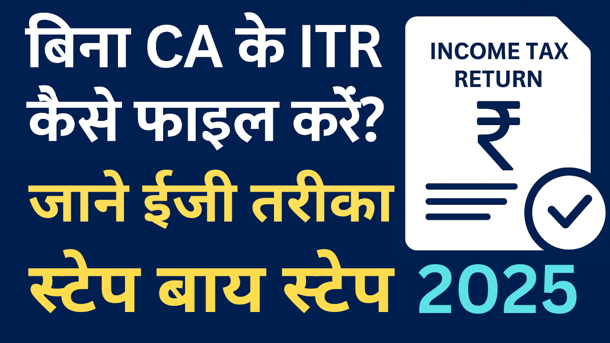 Bina Ca ke ITR Kaise File Kare