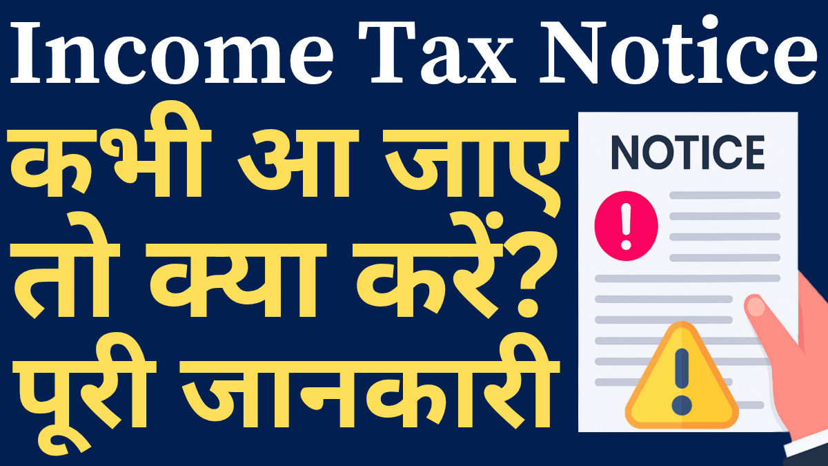 income tax notice aaye to kya kare