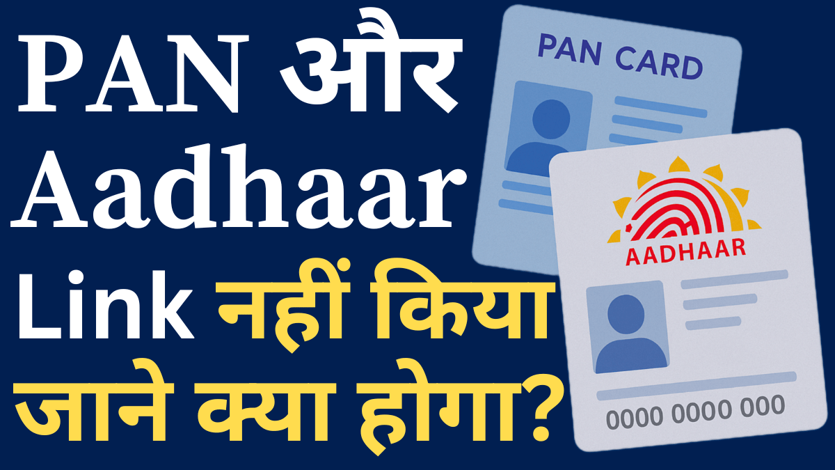 pan aadhaar link na karne par jurmana kitna hai