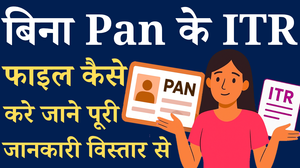 Bina Pan Card ke Itr File Kaise kare