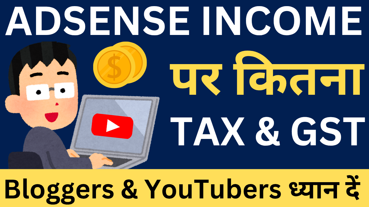 Google AdSense income Tax india