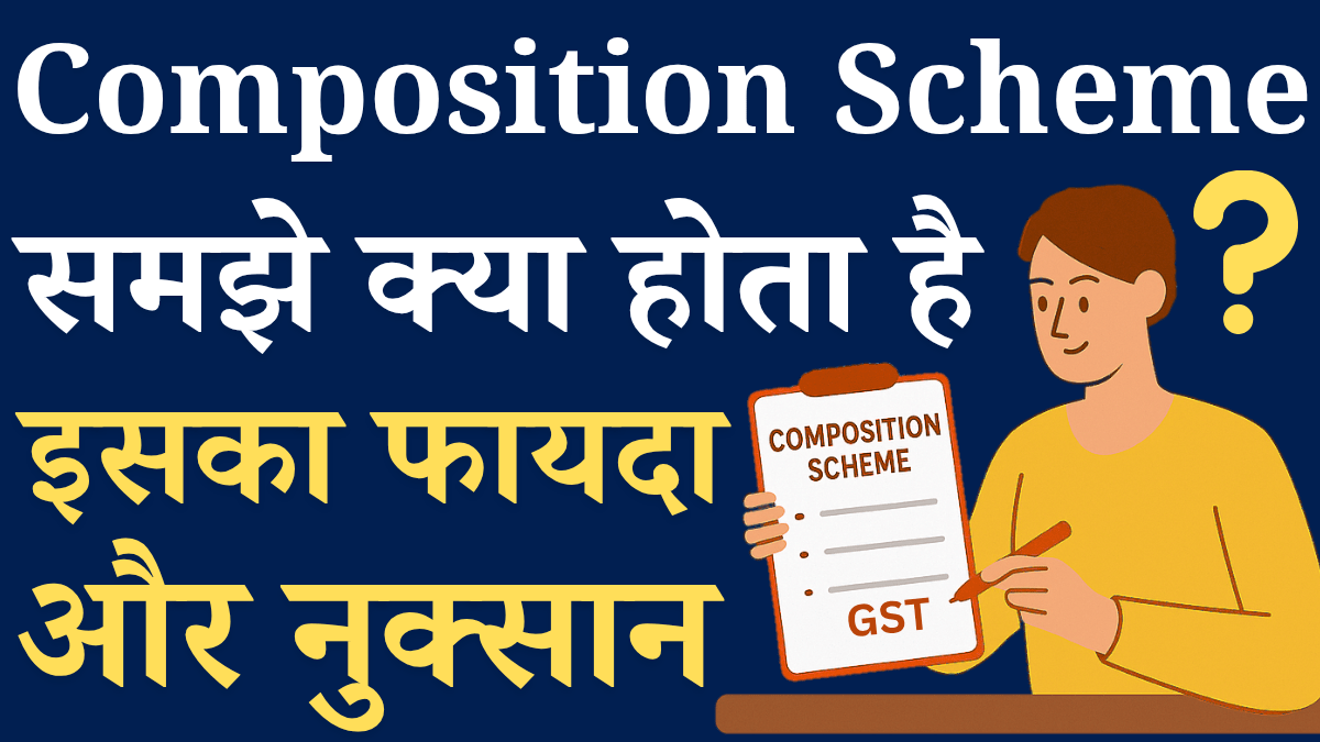 Gst Composition Scheme Kya Hai