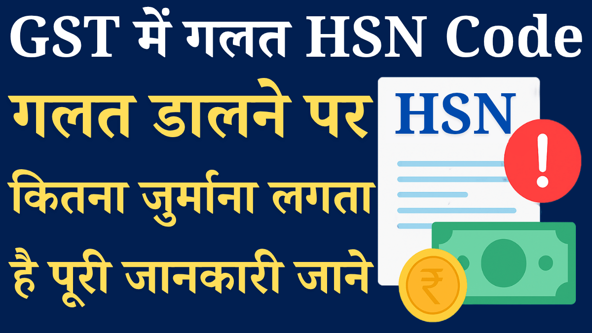 Gst Hsn Code Wrong Penalty Rules
