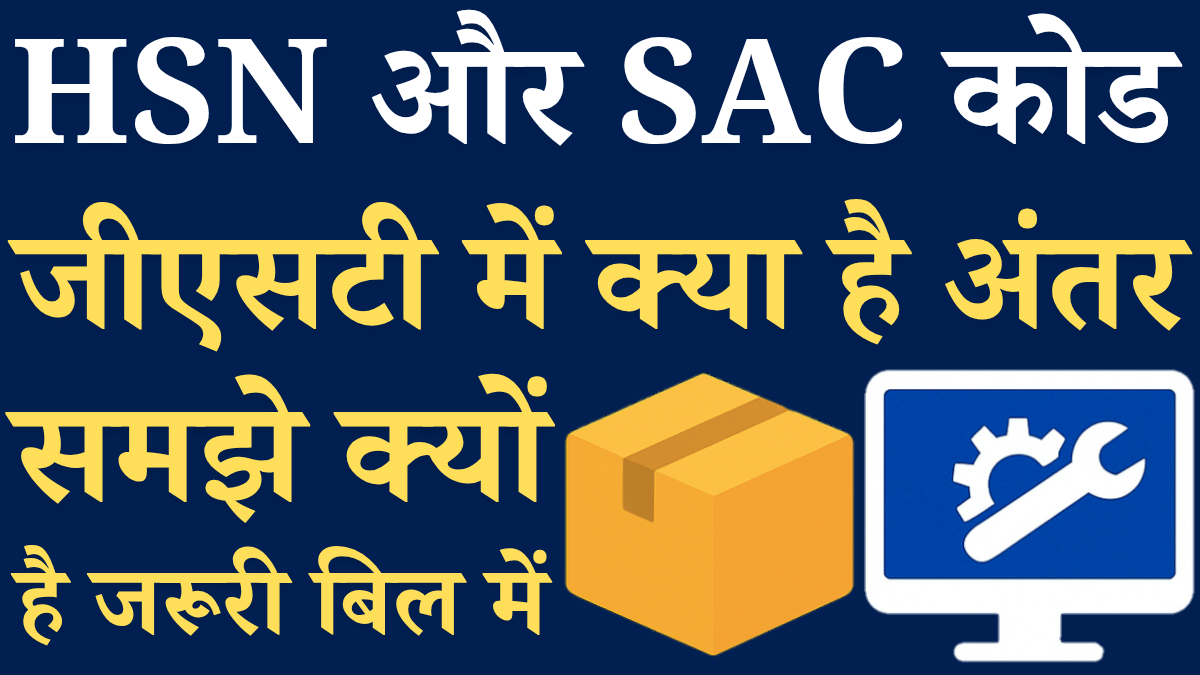 Gst Hsn Sac Code Kya Hai
