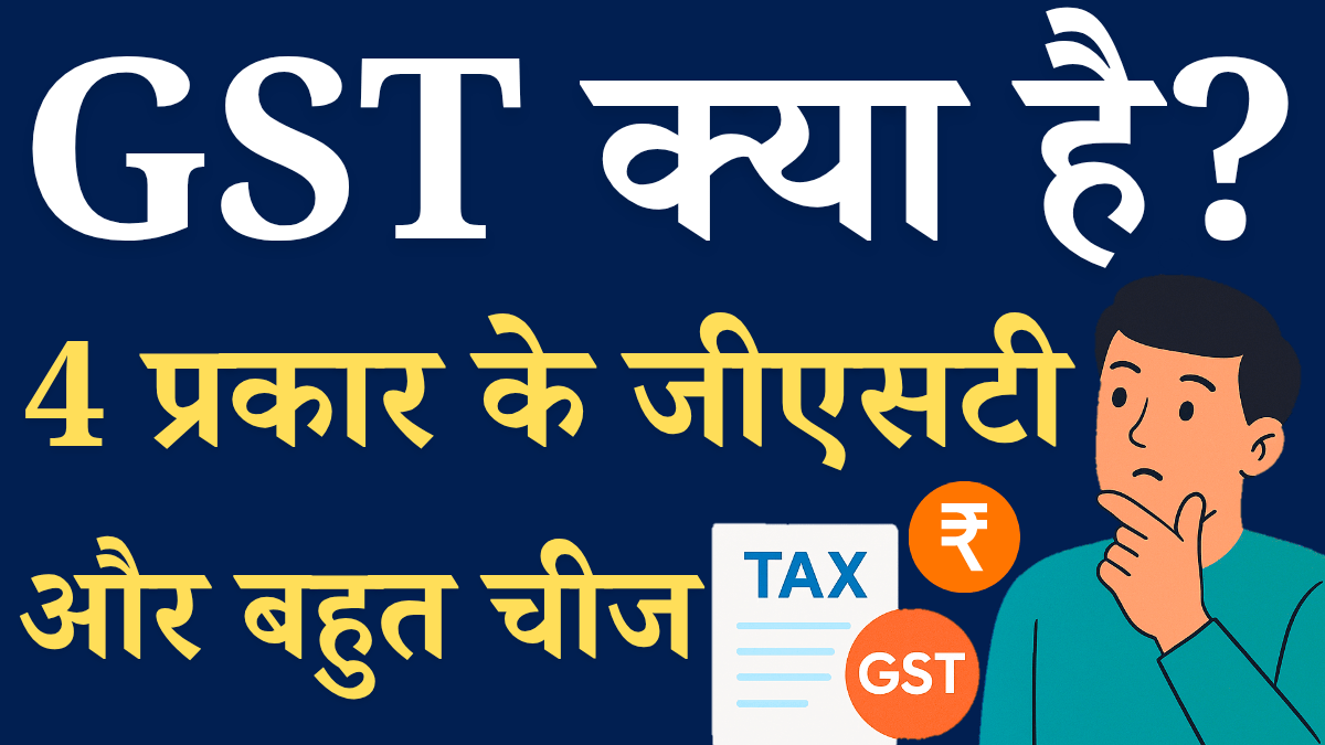 Gst Kya Hai 4 Prakar