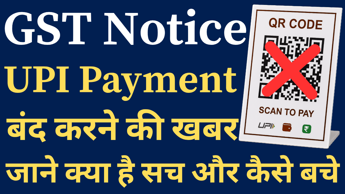 Gst Notice Upi Payment Band Bangalore