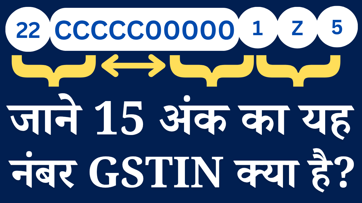 Gstin Kya Hai 15 Ank Matlab
