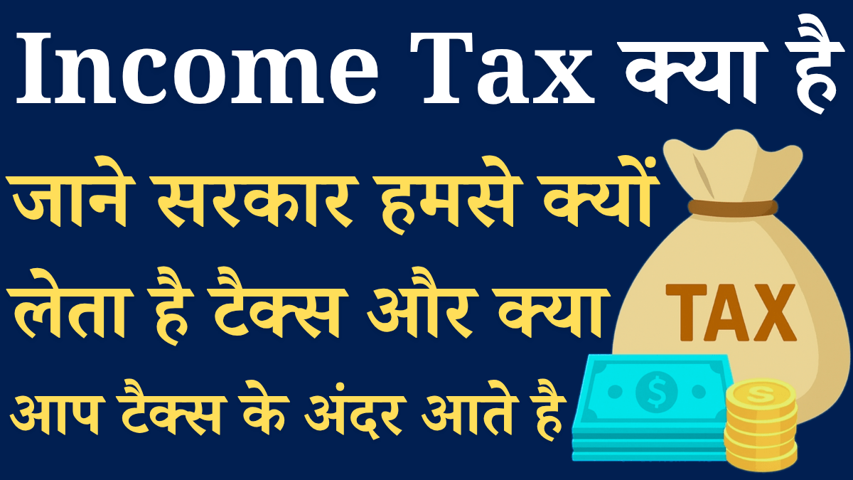 Income Tax Kya Hai Aur Tax Kyon Zaruri Hai