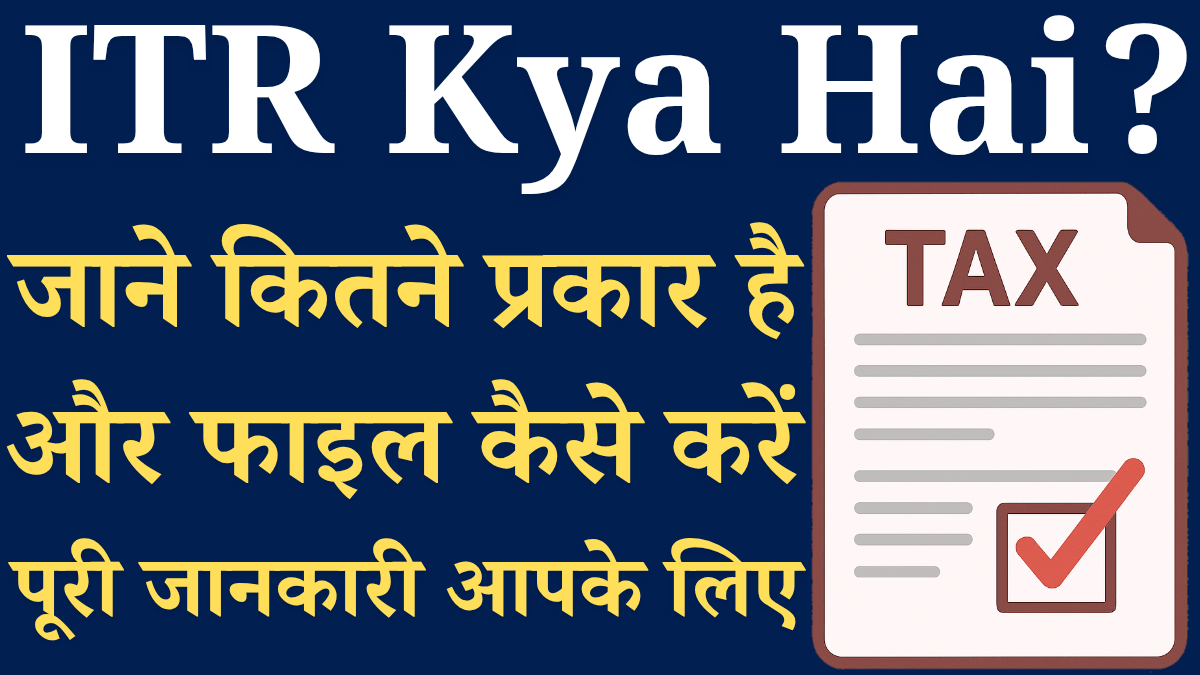 Itr Kya Hai File Kaise Kare