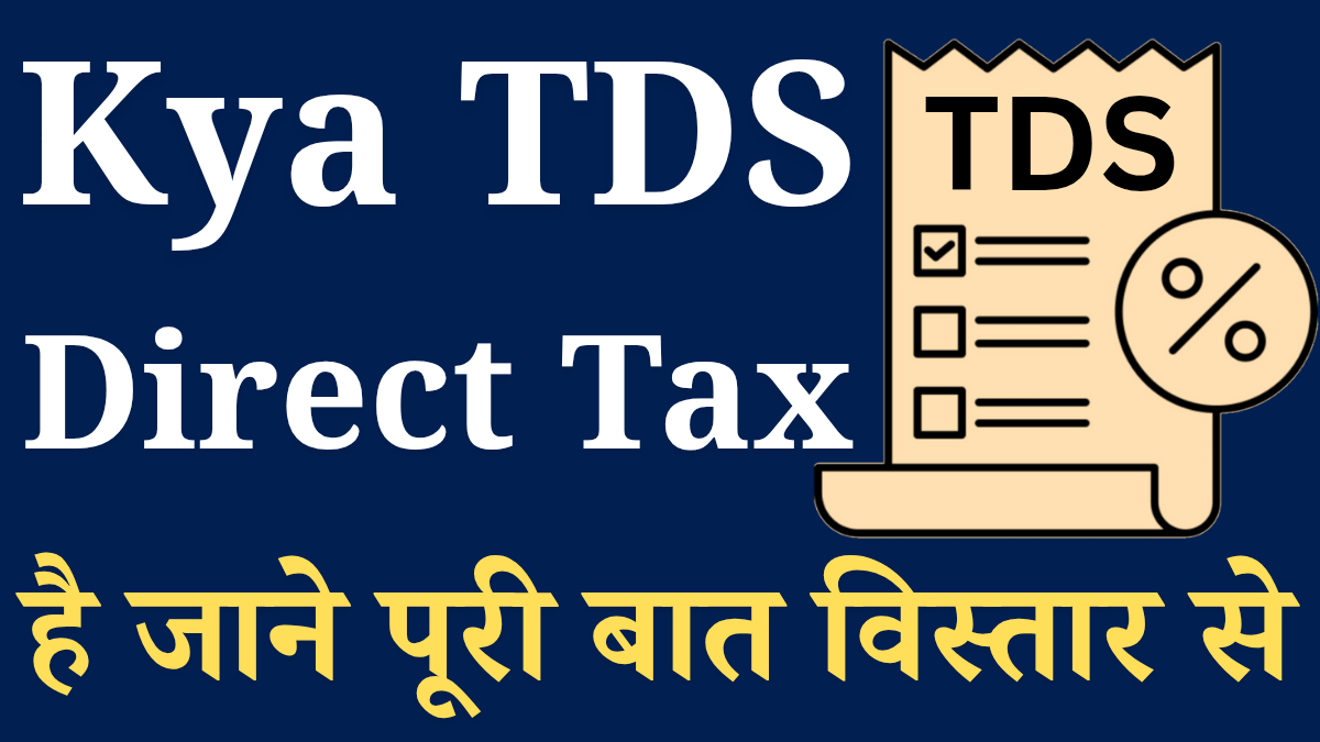 Kya Tds Direct Tax Hai