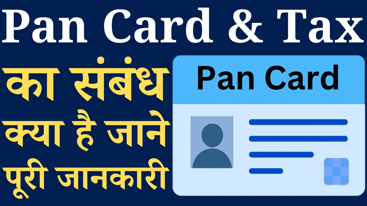 PAN Card aur Income Tax ka kya Sambandh hai