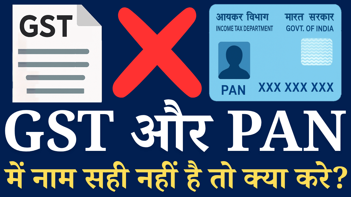 Pan Aur Gst Me Name Mismatch Solution