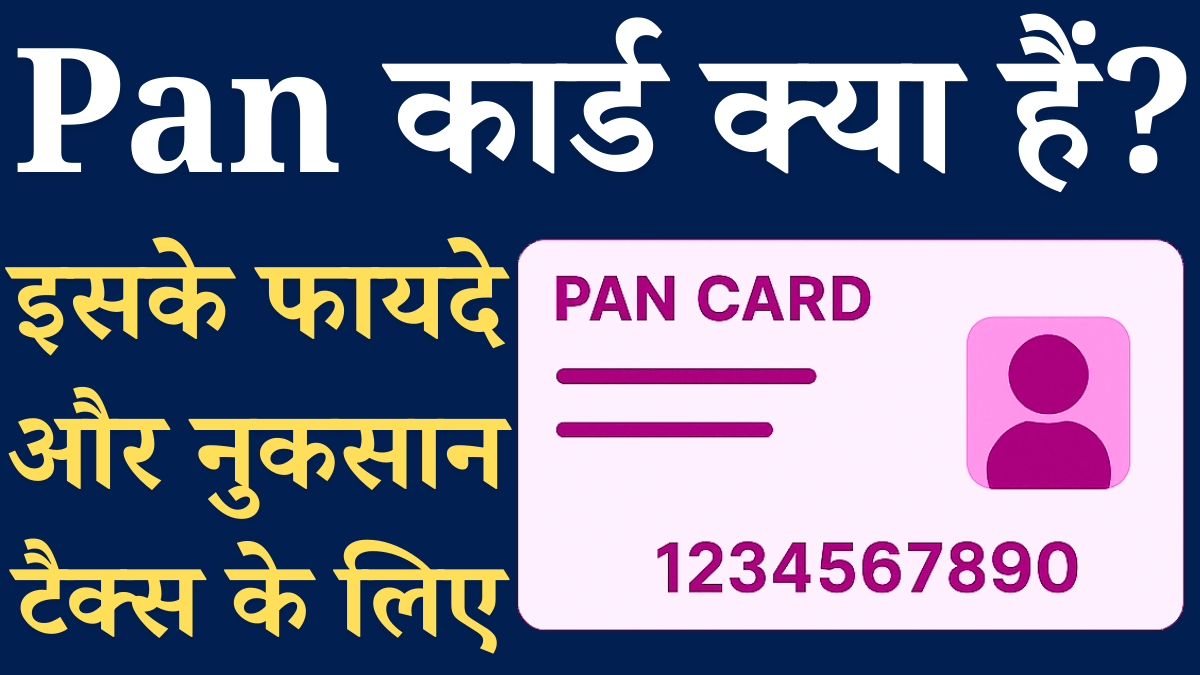 Pan card kya hai aur iska benefits