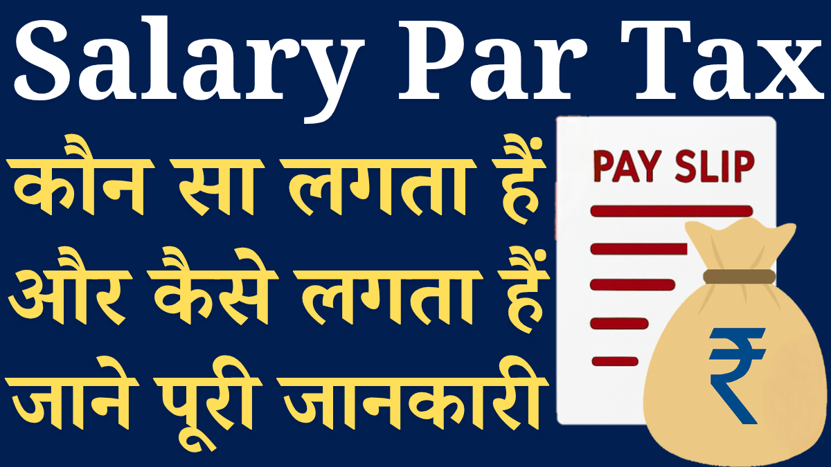 Salary Par Kaun Sa Tax Lagta Hai
