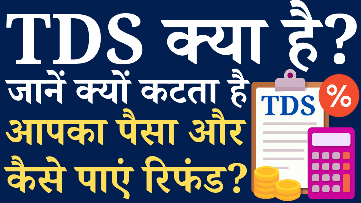 Tds Kya Hai Rules Refund