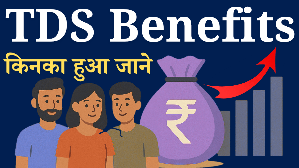 Tds Se Kinko Fayda Hua