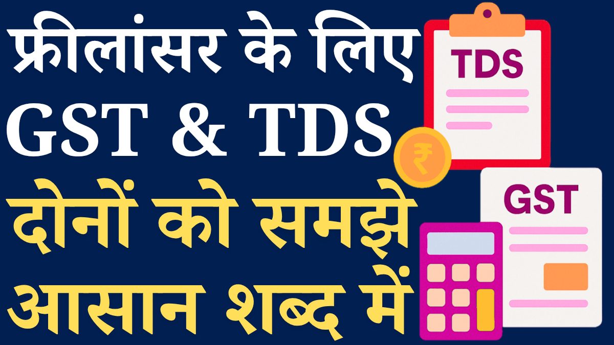 Tds aur Gst Kaise Sambhale Freelancer Guide