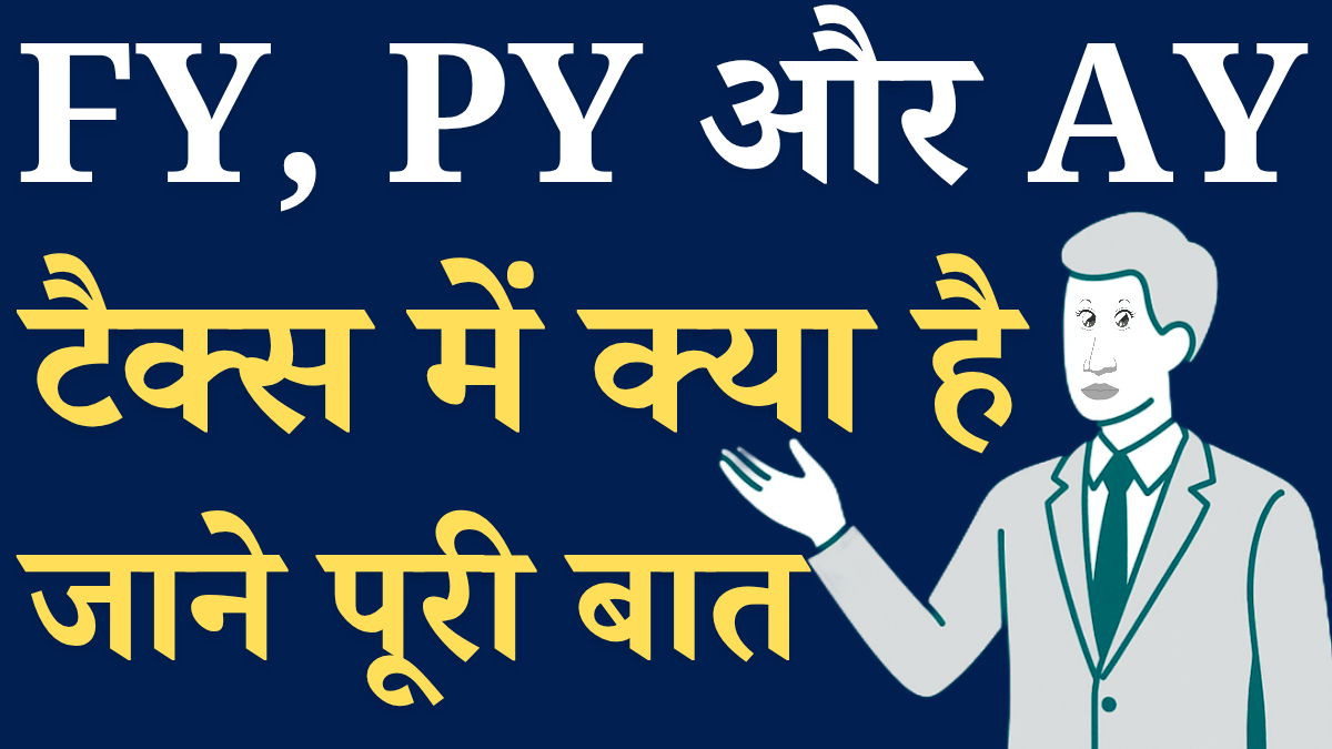 income tax financial previous assessment year kya hai