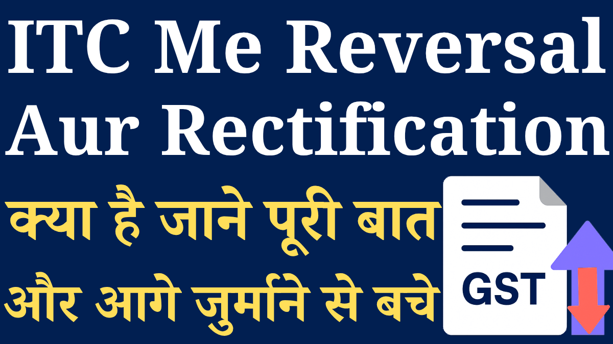 GST ke ITC mein Reversal aur Rectification kya hai