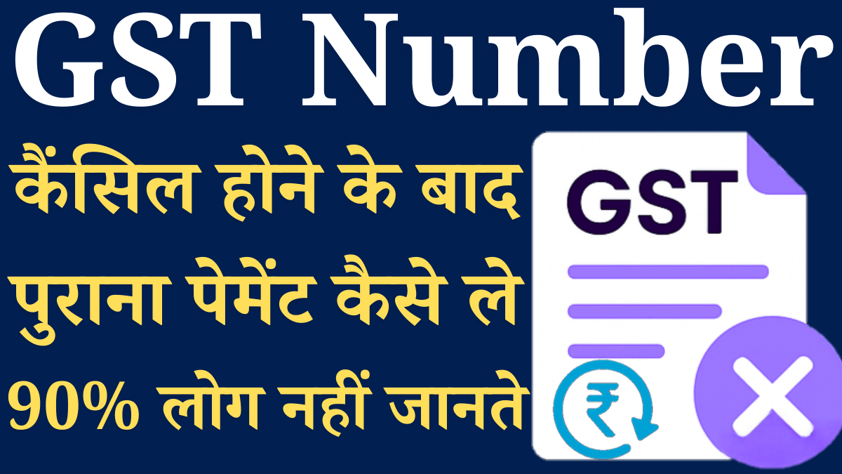 Gst Cancellation Old Payments Recovery Rules