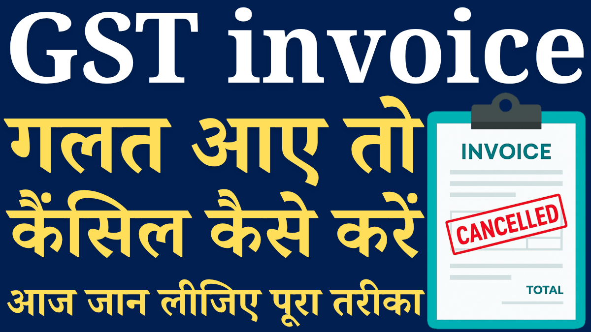 Gst Galat Invoice Kaise Cancel Kare