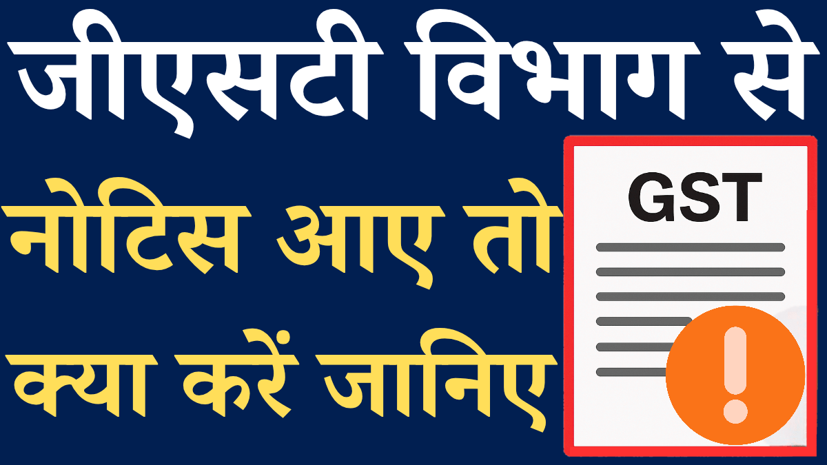 Gst Notice Aaye To Kya Kare