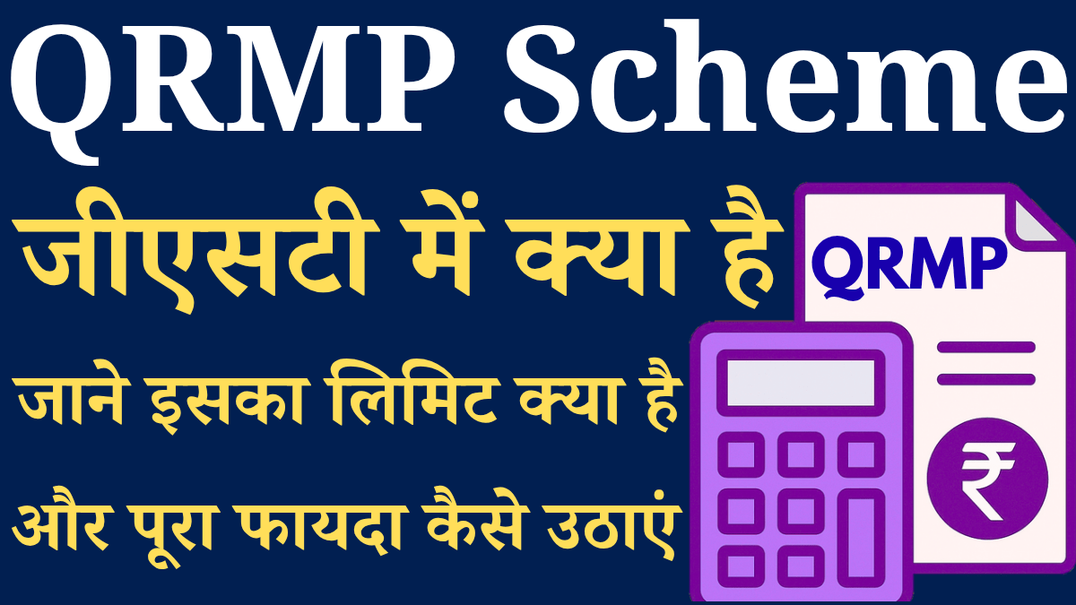 Gst Qrmp Scheme Kya Hai Puri Jaankari