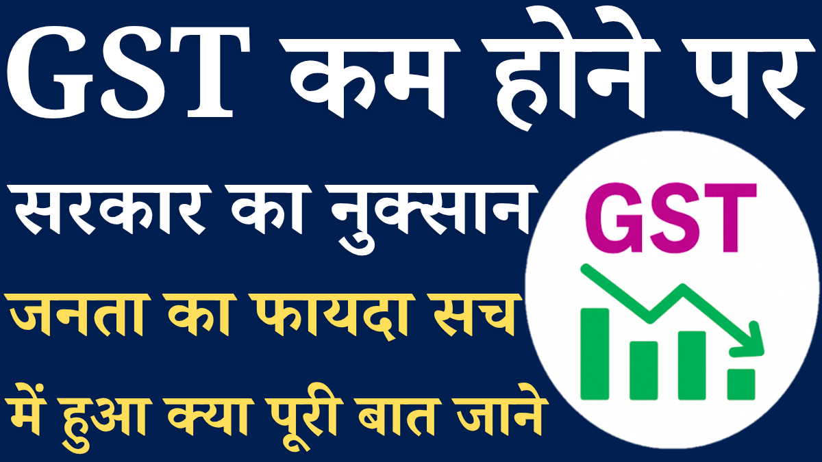 Gst Rate Kam Hone Par Kiska Nuksan