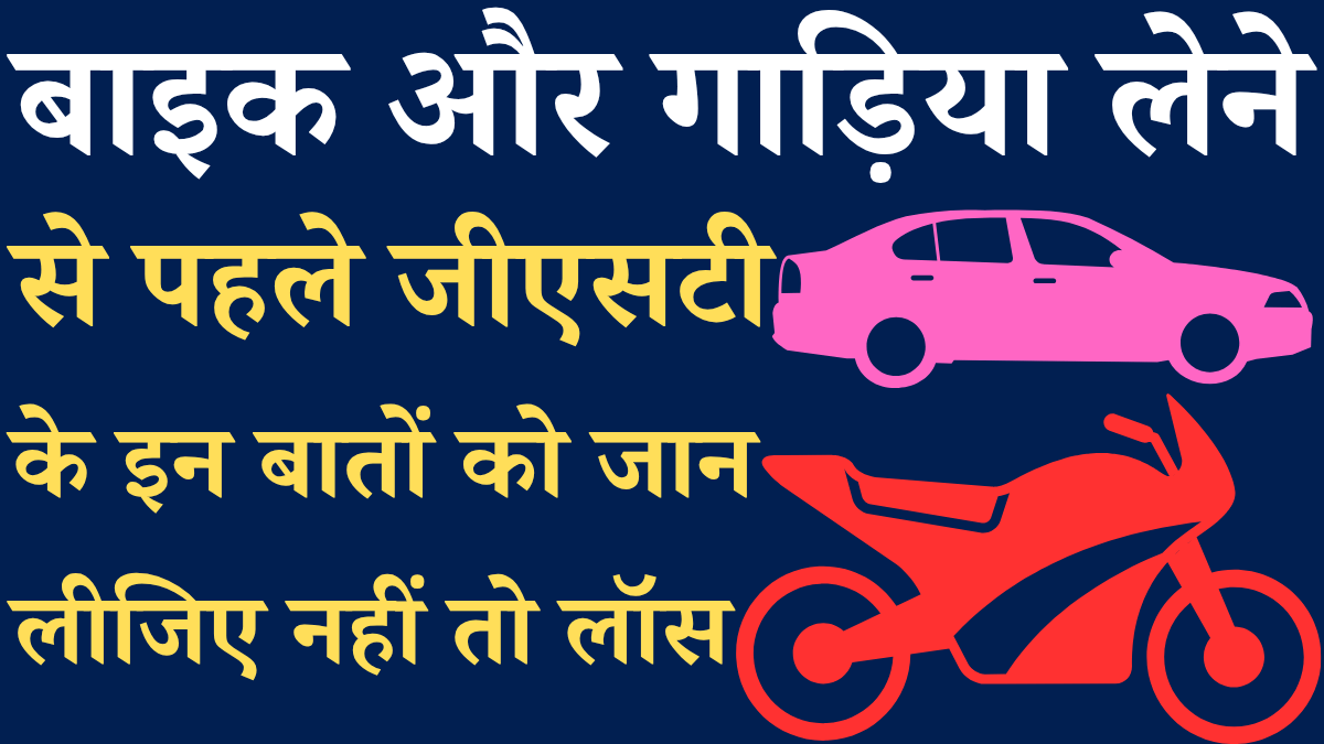 New Gst Rate Car Bike