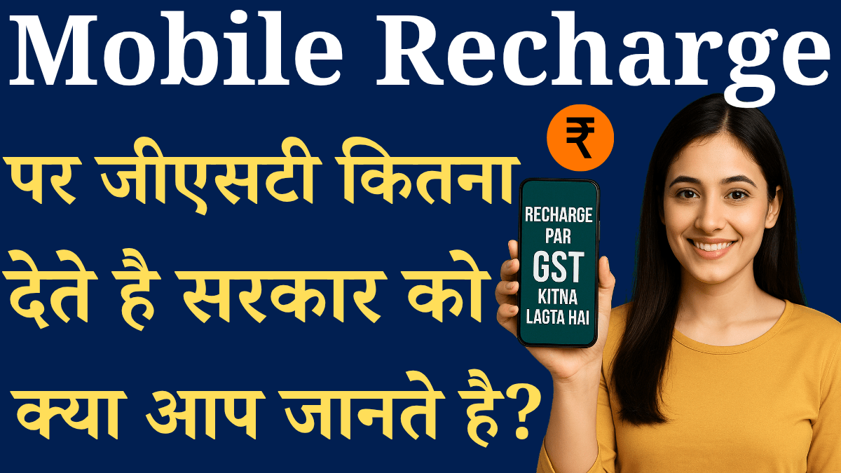 Recharge Par Gst Kitna Lagta Hai