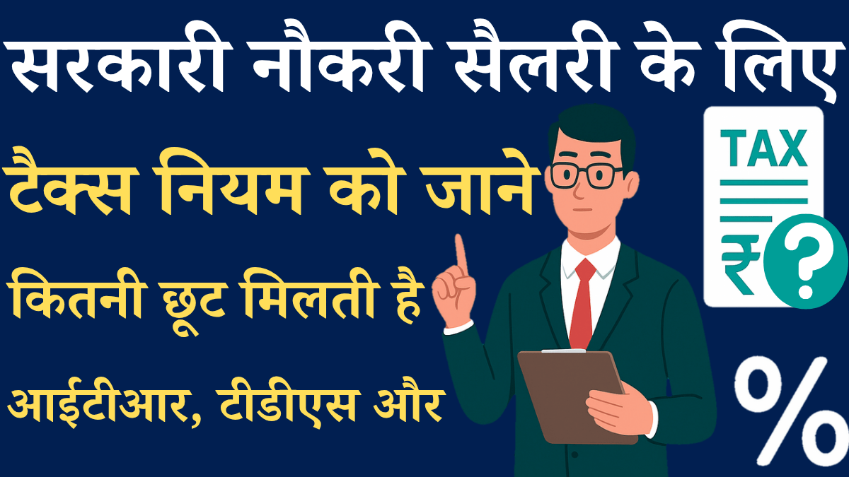 Sarkari Naukari Salary Tax Rules