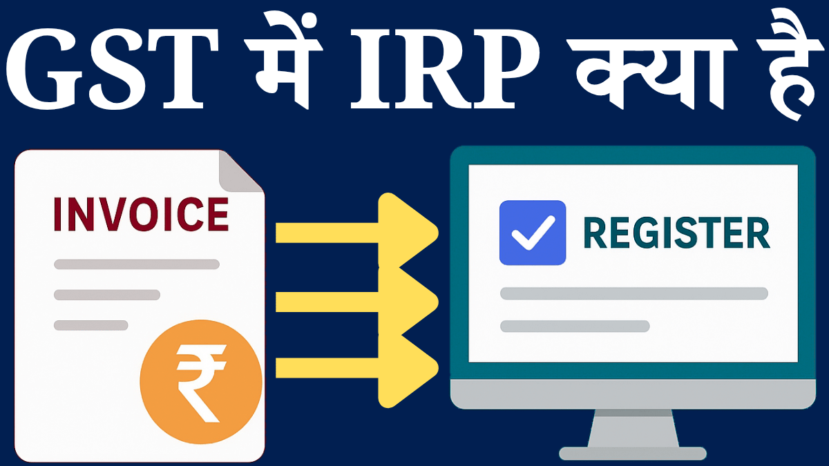 gst me irp invoice registration portal kya hai