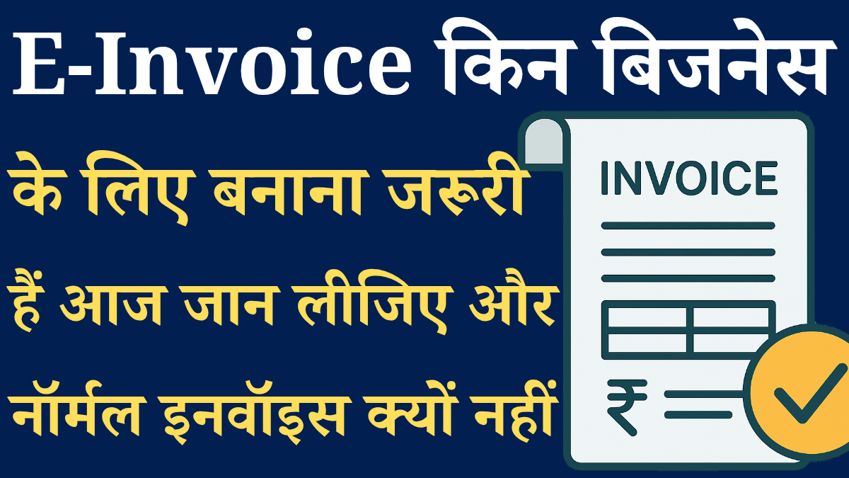 E Invoice Vs Normal Invoice Gst Difference