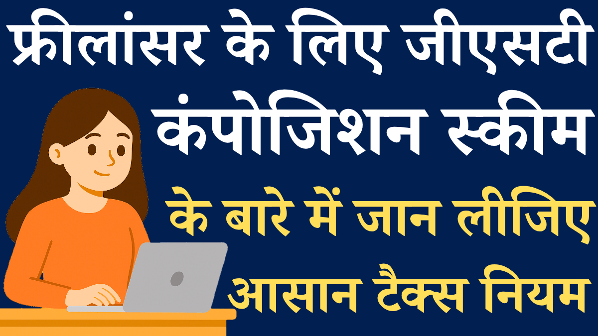 Freelancers GST Service Composition Scheme