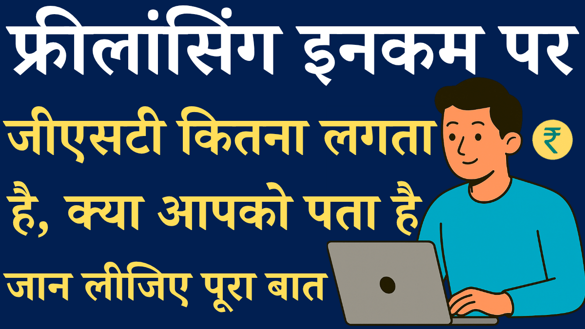 Freelancing Income Gst Rules