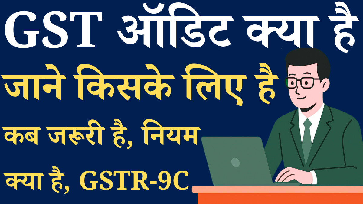 Gst Audit Kya Hai Aur Kin Par Lagu Hota Hai