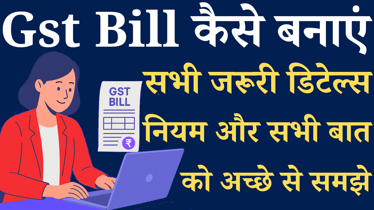 Gst Bill Kaise Banaye