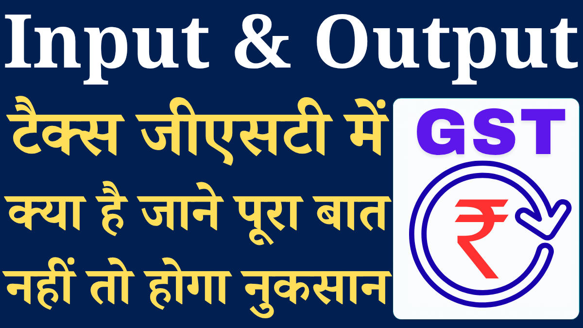 Gst Input Tax aur Output Tax Different