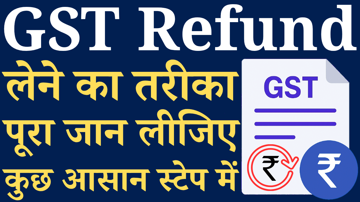 Gst Refund Rules In Hindi