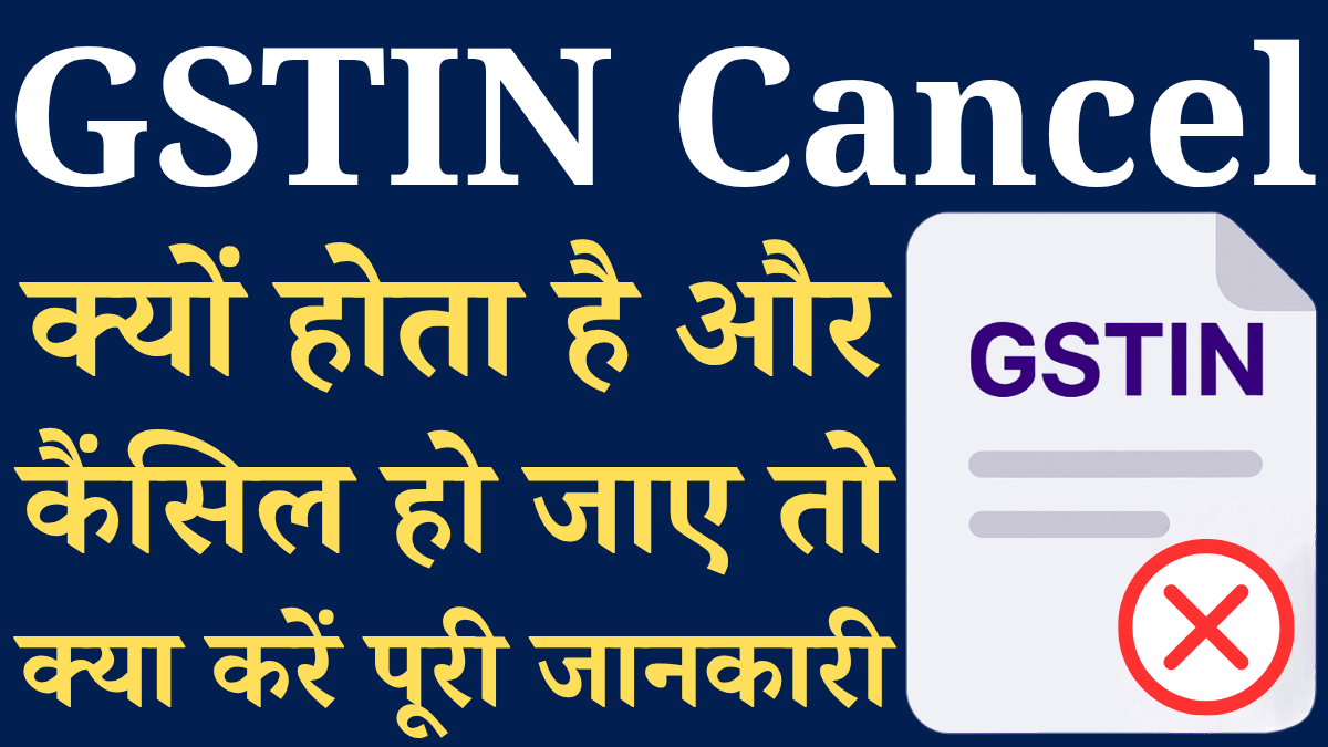 Gstin Cancel Kyu Hota Hai