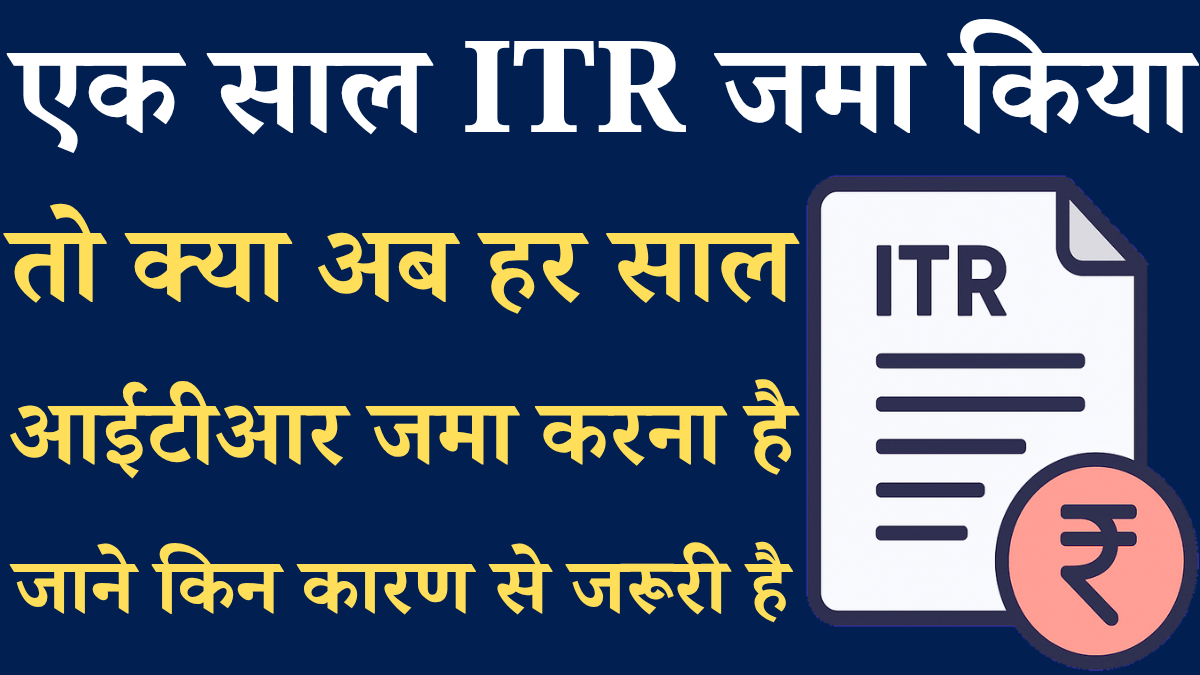 Har Saal Itr File Karna Hai Kya