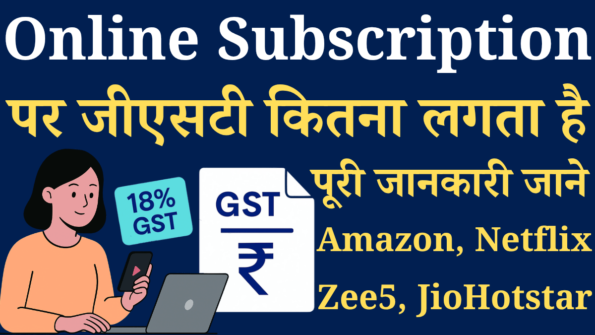 Online Subscription Par Gst Kaise Lagta Hai