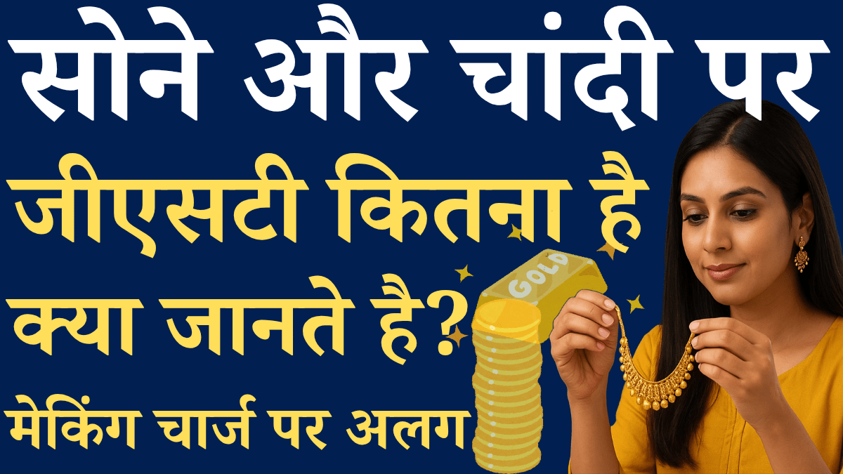 Sone Chandi Par Gst Rate