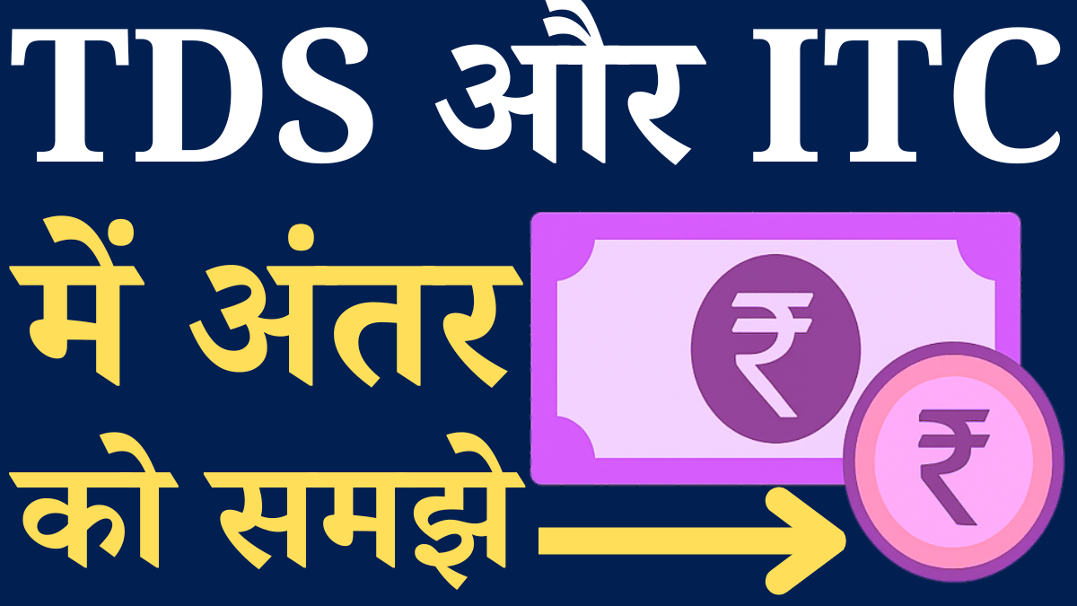 Tds Aur Itc Difference
