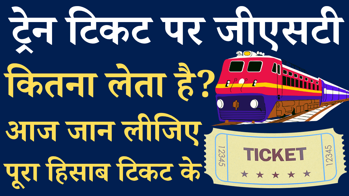 Train Ticket Par Kitna Gst Lagta Hai