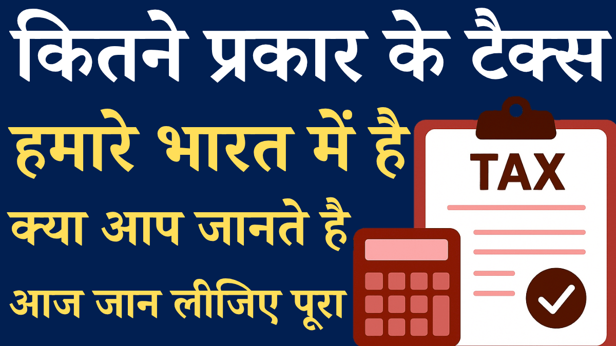 Bharat Me Kitne Prakar Ke Tax Hai