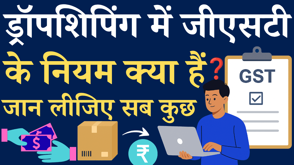 Dropshipping Ke Liye Gst Registration Chahiye Kya