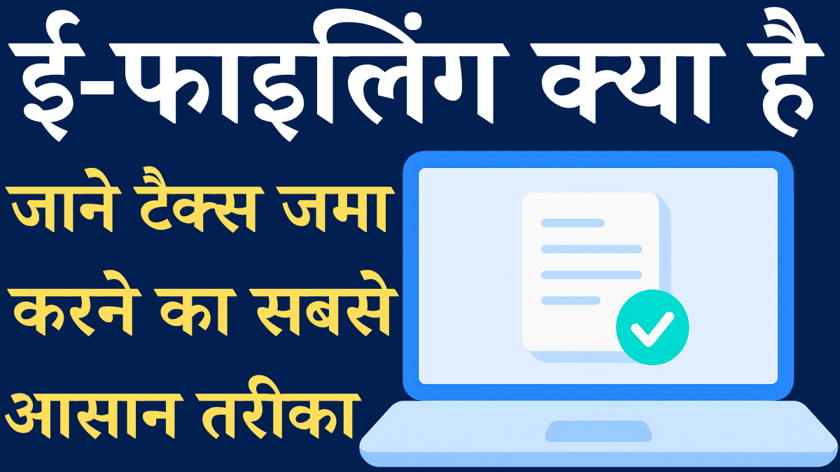 E Filing Kya Hai Income Tax Return