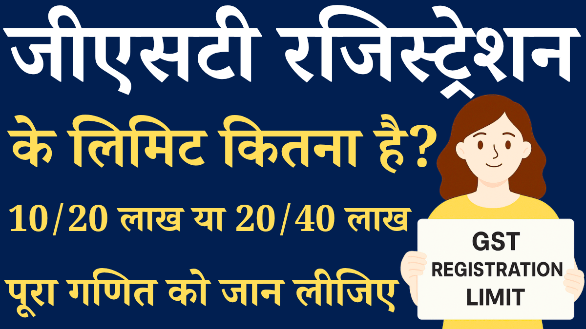Gst Registration Limit 10 20 ya 20 40 Lakh Kitna Hai