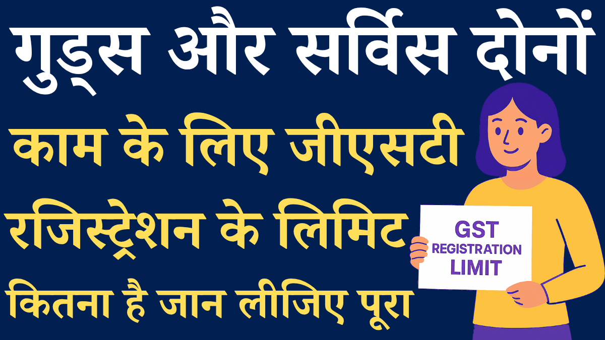 Gst Registration Limit Goods And Services Both
